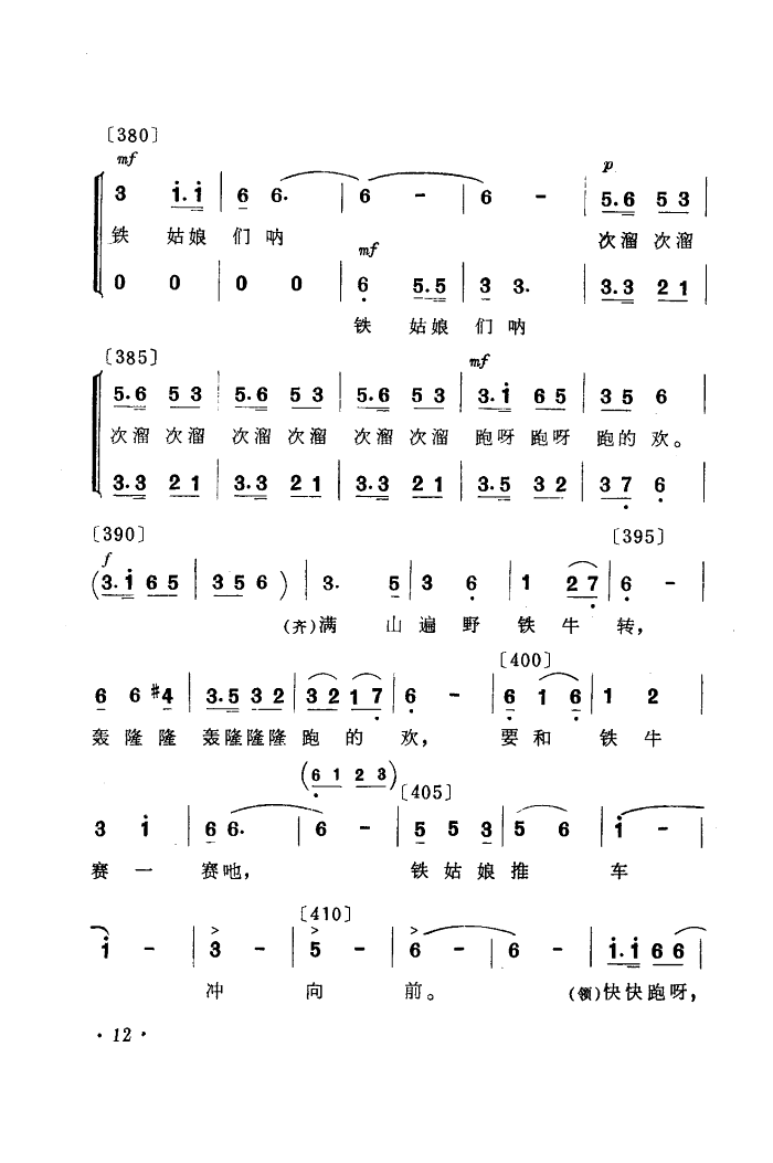 你追我赶学大寨(七字歌谱)12