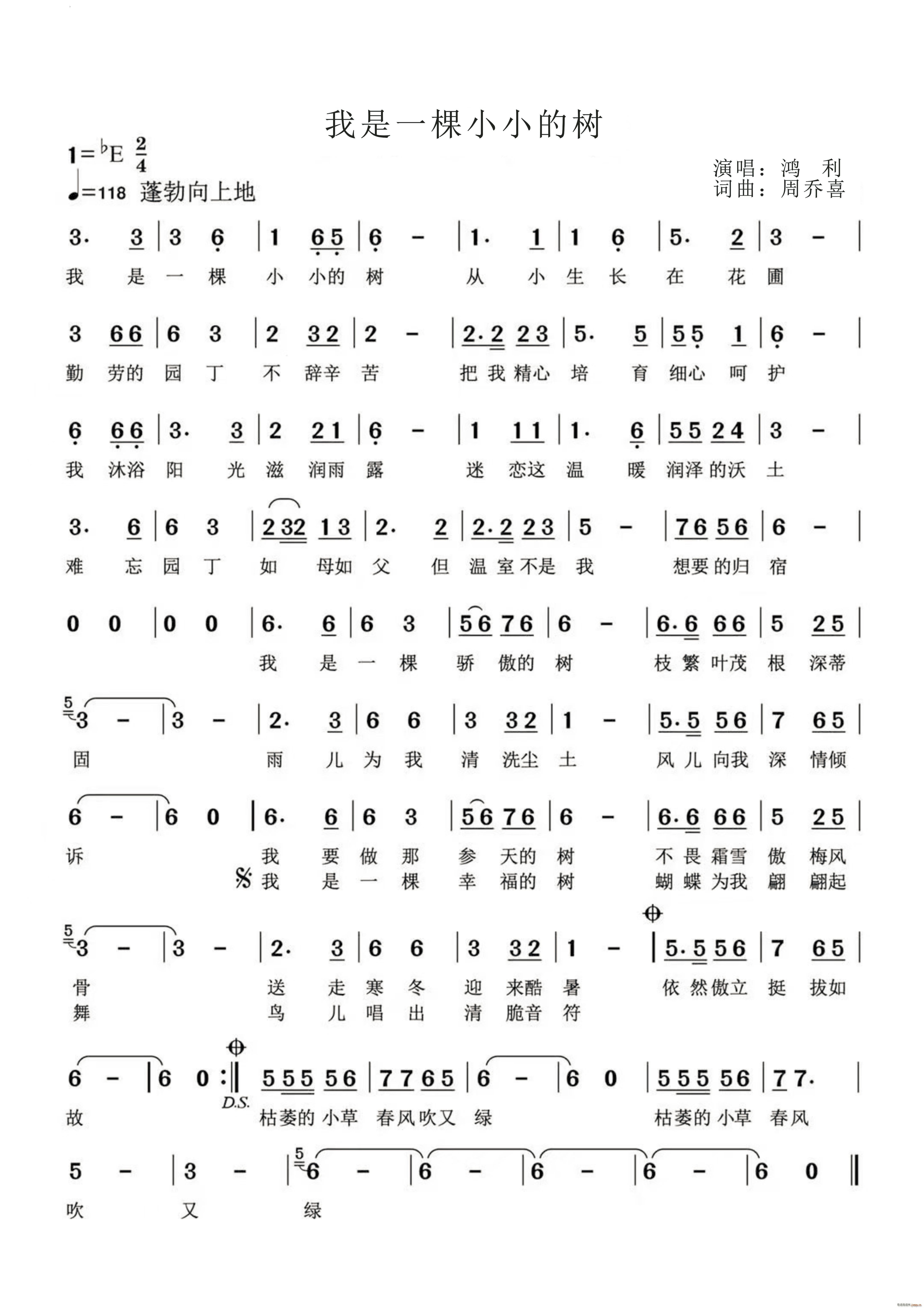 我是一棵小小的树(八字歌谱)1