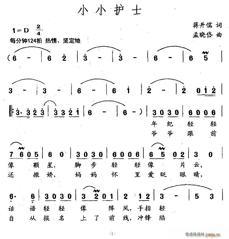 小小护士(四字歌谱)1