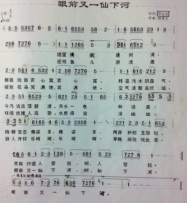 眼前又一仙下河(七字歌谱)1