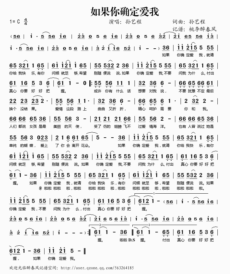 如果你确定爱我(七字歌谱)1