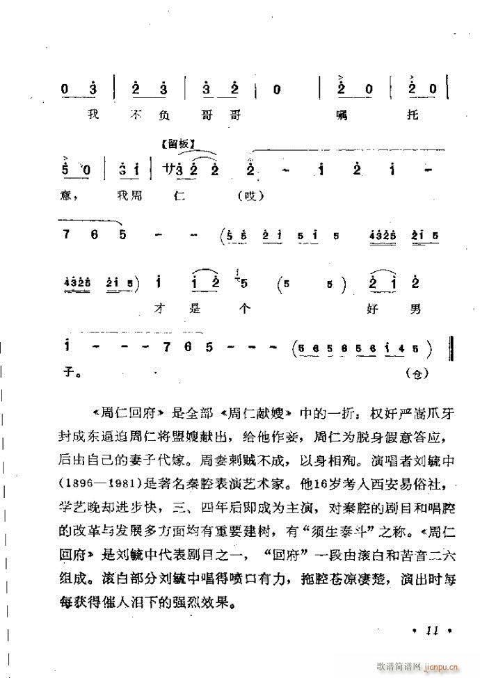 梆子戏传统唱腔选 目录前言1 60(豫剧曲谱)20