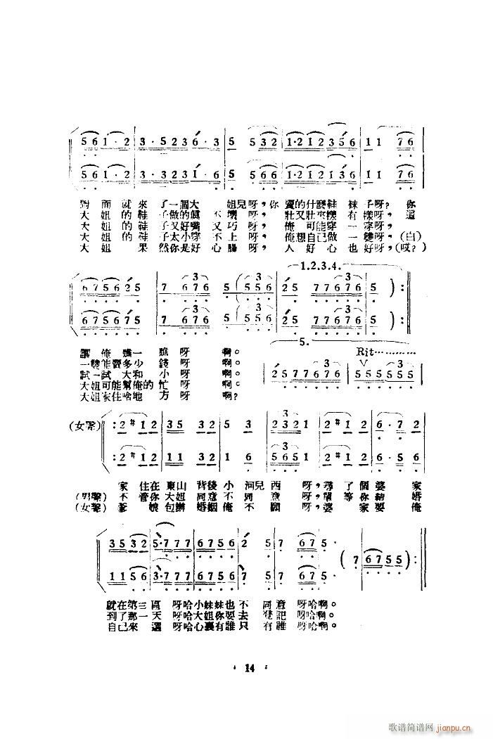 王三姐赶集 对唱(八字歌谱)7