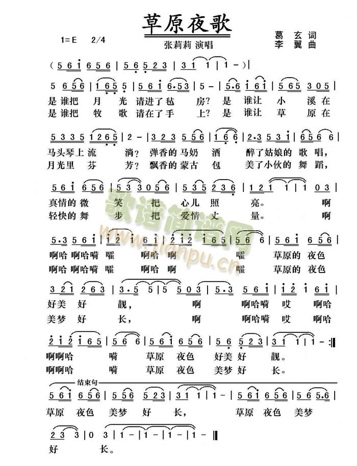 草原夜歌(四字歌谱)1