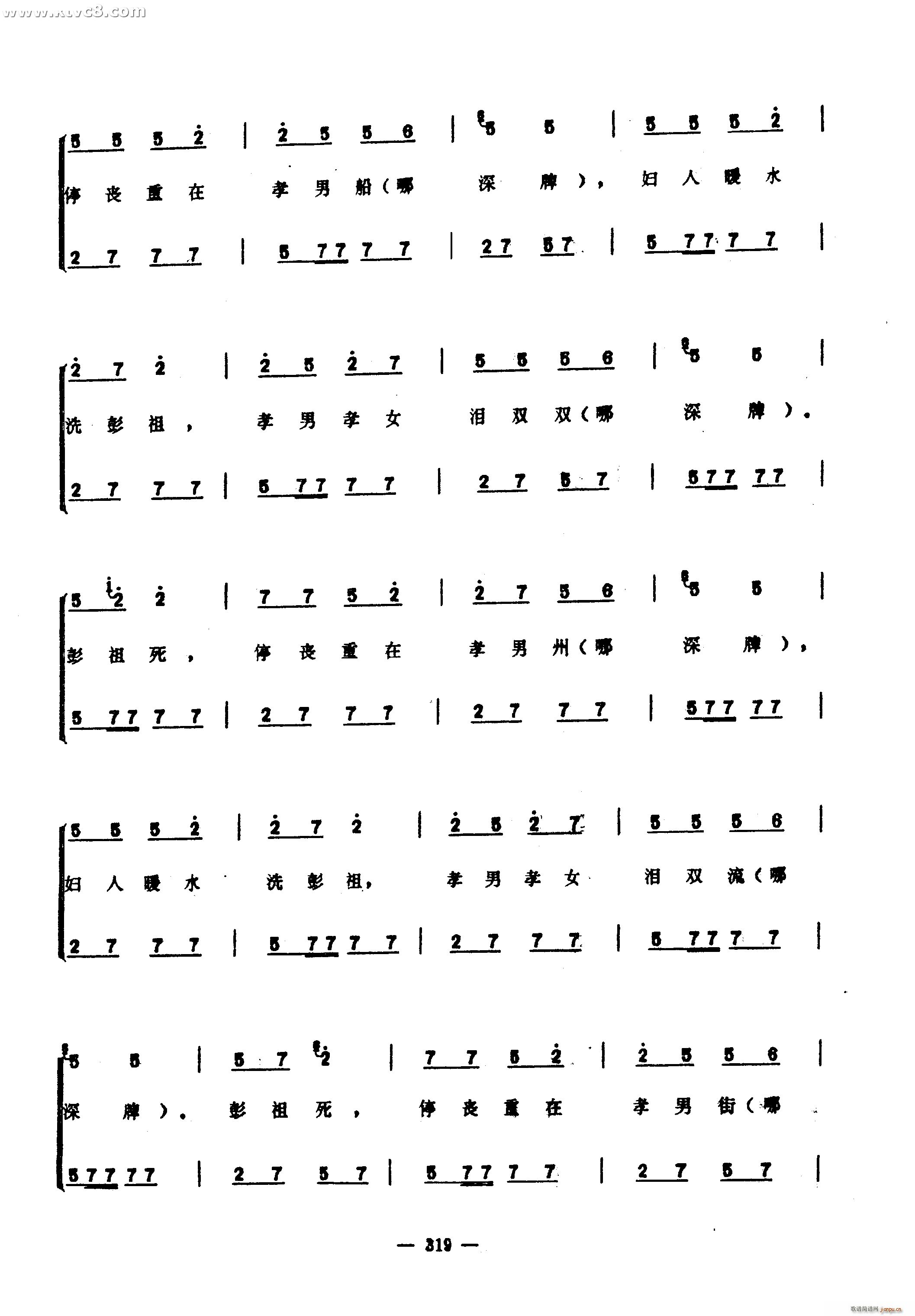 彭祖歌(三字歌谱)14