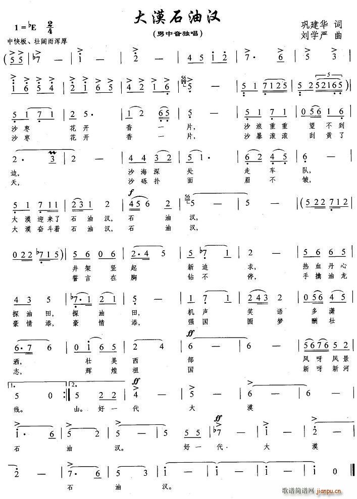 大漠石油汉(五字歌谱)1
