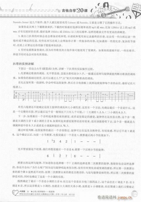 吉他自学20课161-180(吉他谱)11