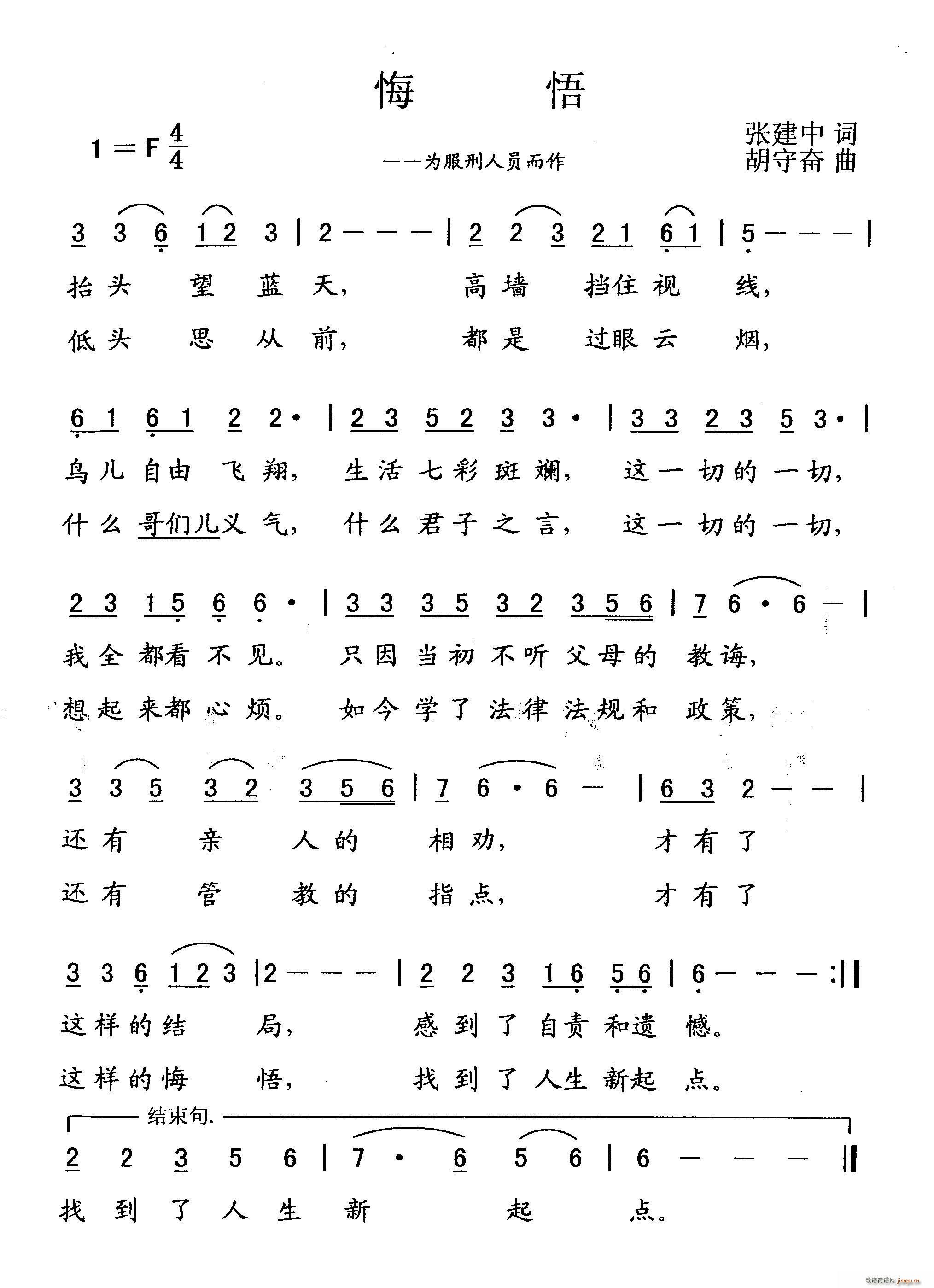悔悟 为服刑人员而作(十字及以上)1