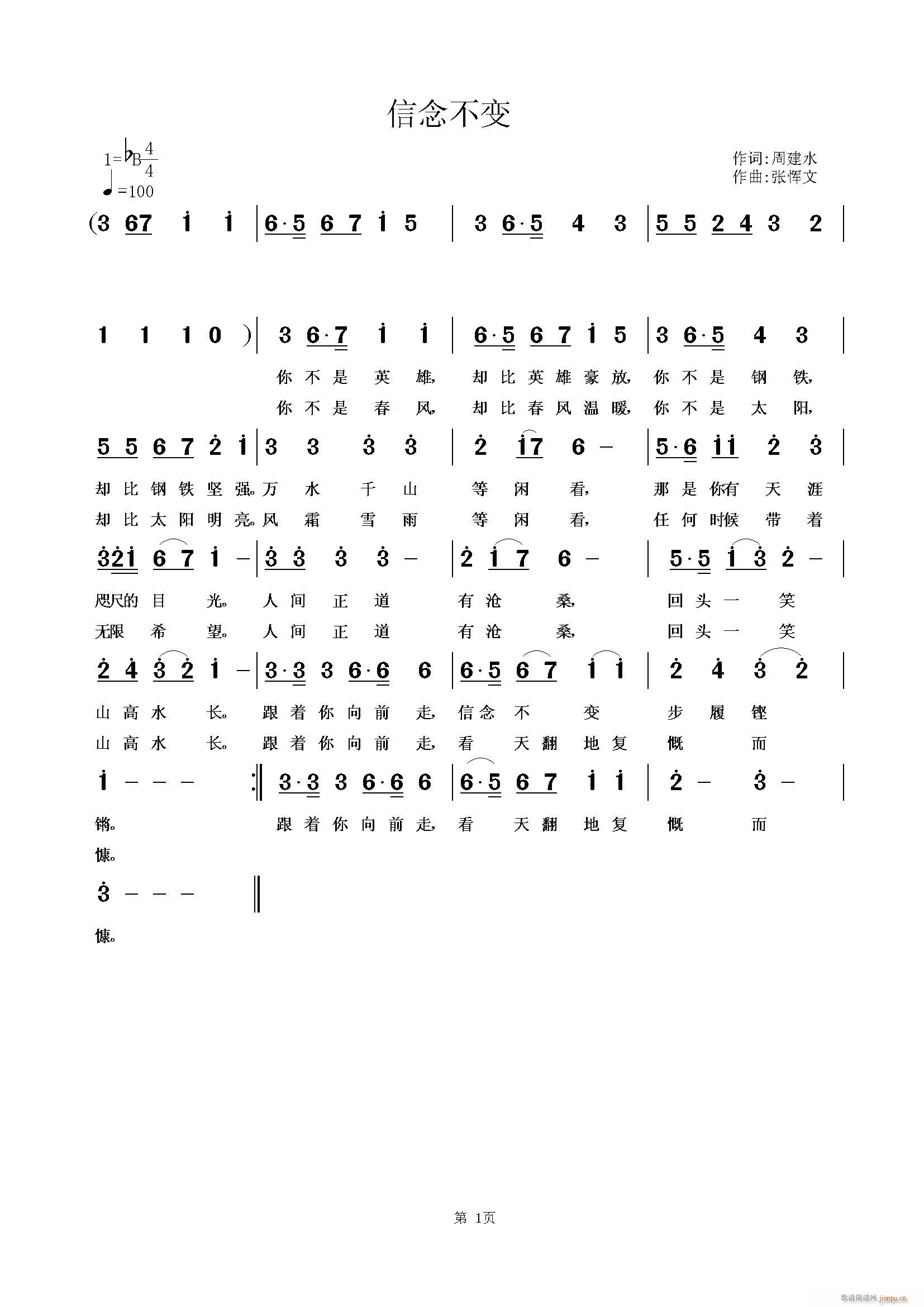 信念不变(四字歌谱)1