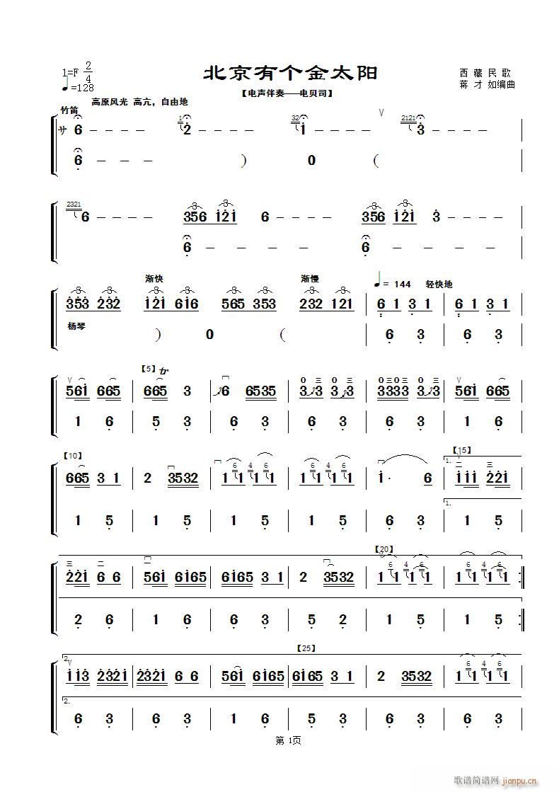 北京有个金太阳 电声伴奏电贝司 第一页(十字及以上)1