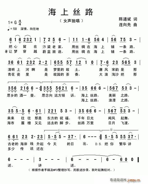 海上丝路(四字歌谱)1