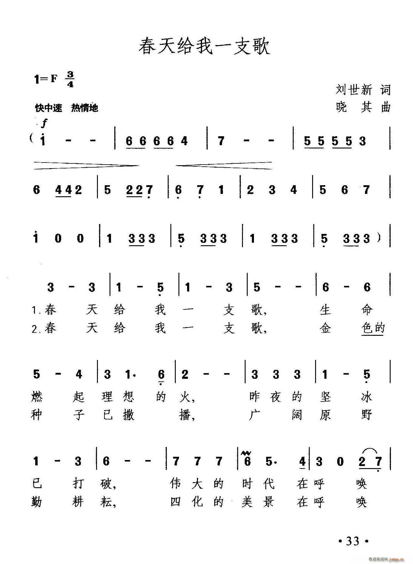 春天给我一支歌(七字歌谱)1