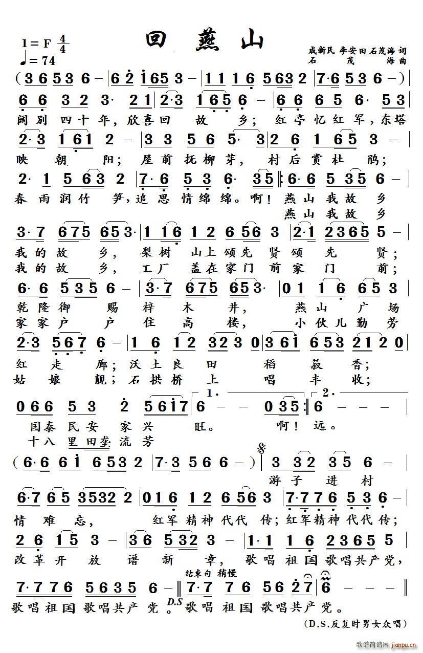 回 燕 山 成新民 李安田 石茂海 词(十字及以上)1