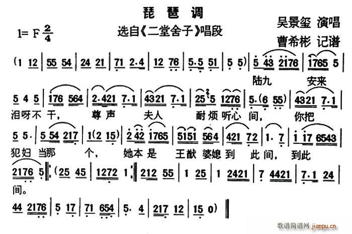 户县传统曲艺 琵琶调 选自 二堂舍子 唱段(琵琶谱)1