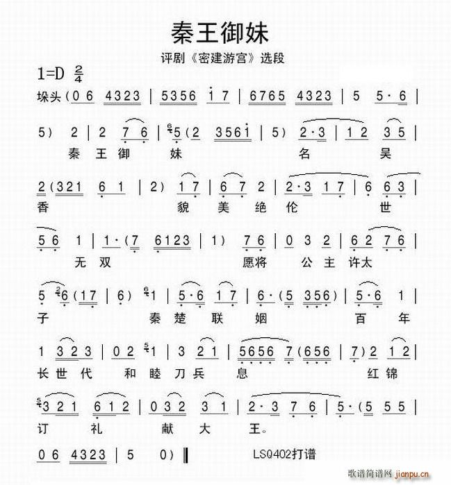 秦王御妹(四字歌谱)1