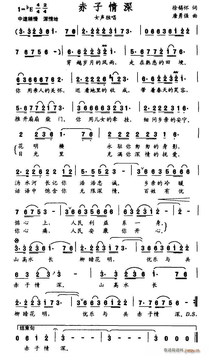 赤子情深(四字歌谱)1