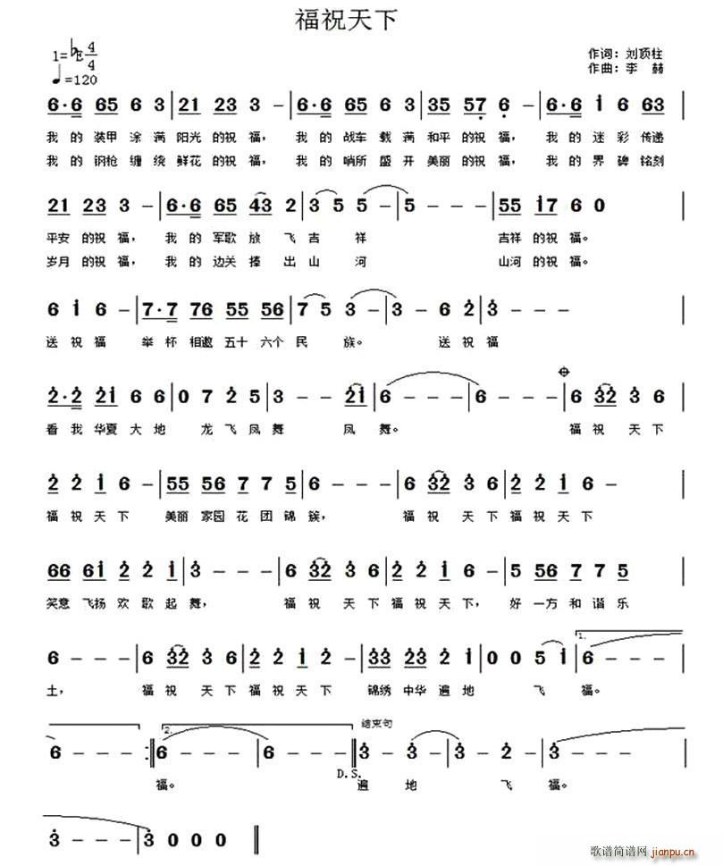 福祝天下(四字歌谱)1