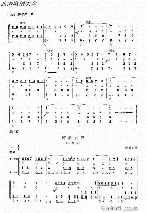 跟我学口琴101-120(口琴谱)18