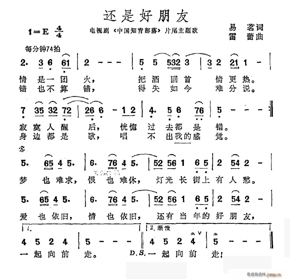 还是好朋友 电视剧 中国知青部落 片尾曲(十字及以上)1