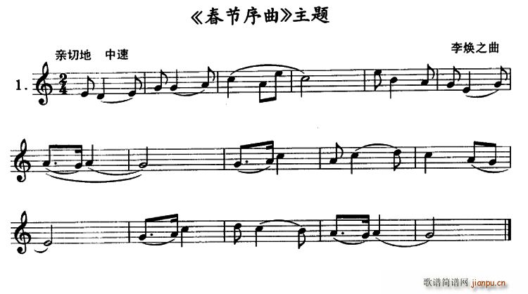 春节序曲 主题 单簧管(单簧管谱)1