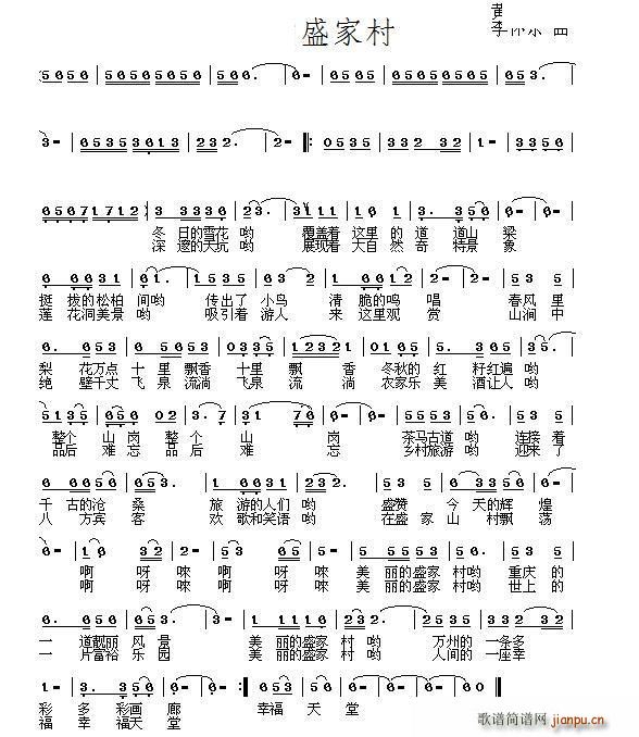 美丽的盛家村(六字歌谱)1