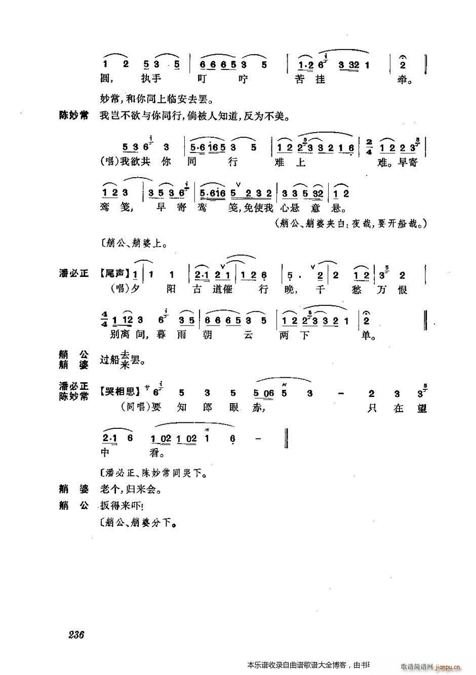 振飞 201 240 戏谱(十字及以上)36