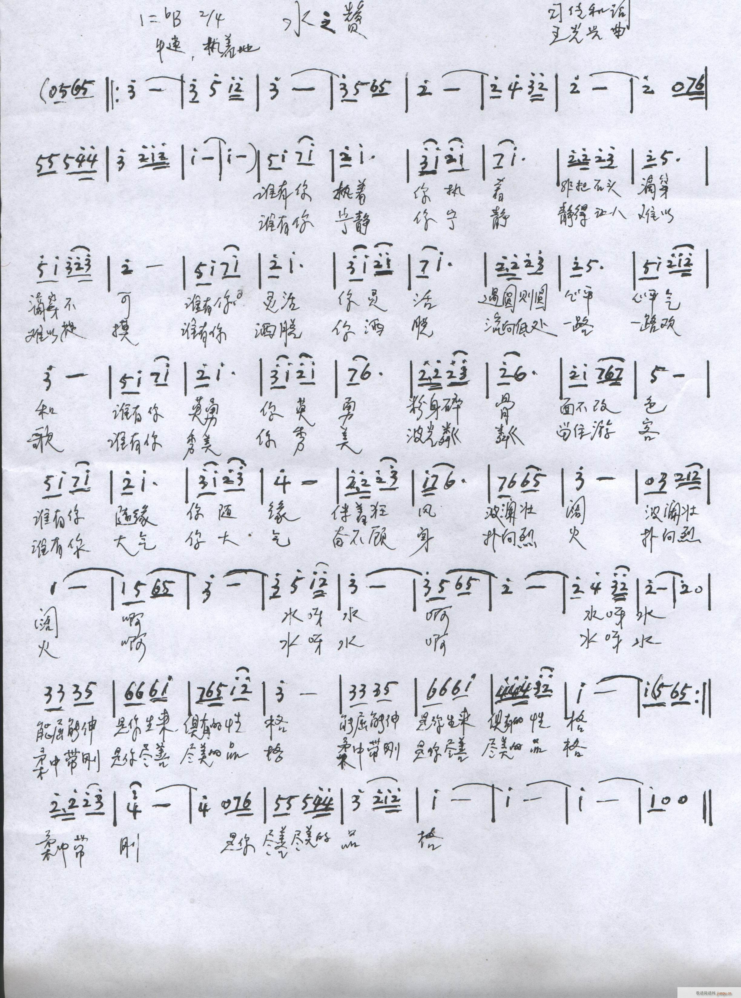 水之赞(三字歌谱)1