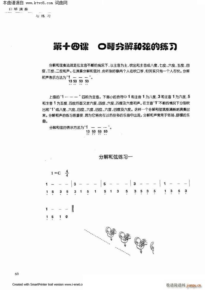 口琴演奏与练习(口琴谱)55