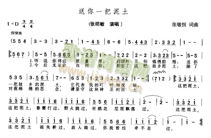 送你一把泥土(六字歌谱)1