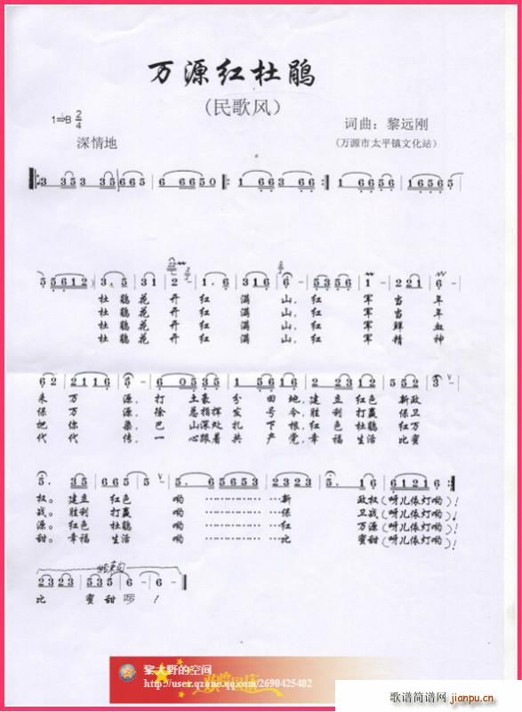 万源红杜鹃(五字歌谱)1