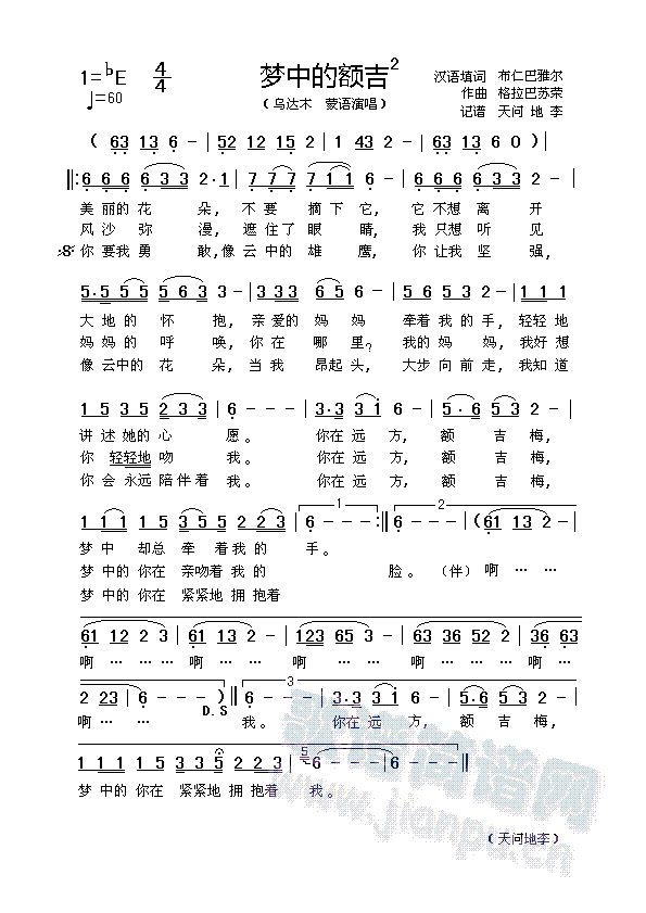 梦中的额吉2(六字歌谱)1