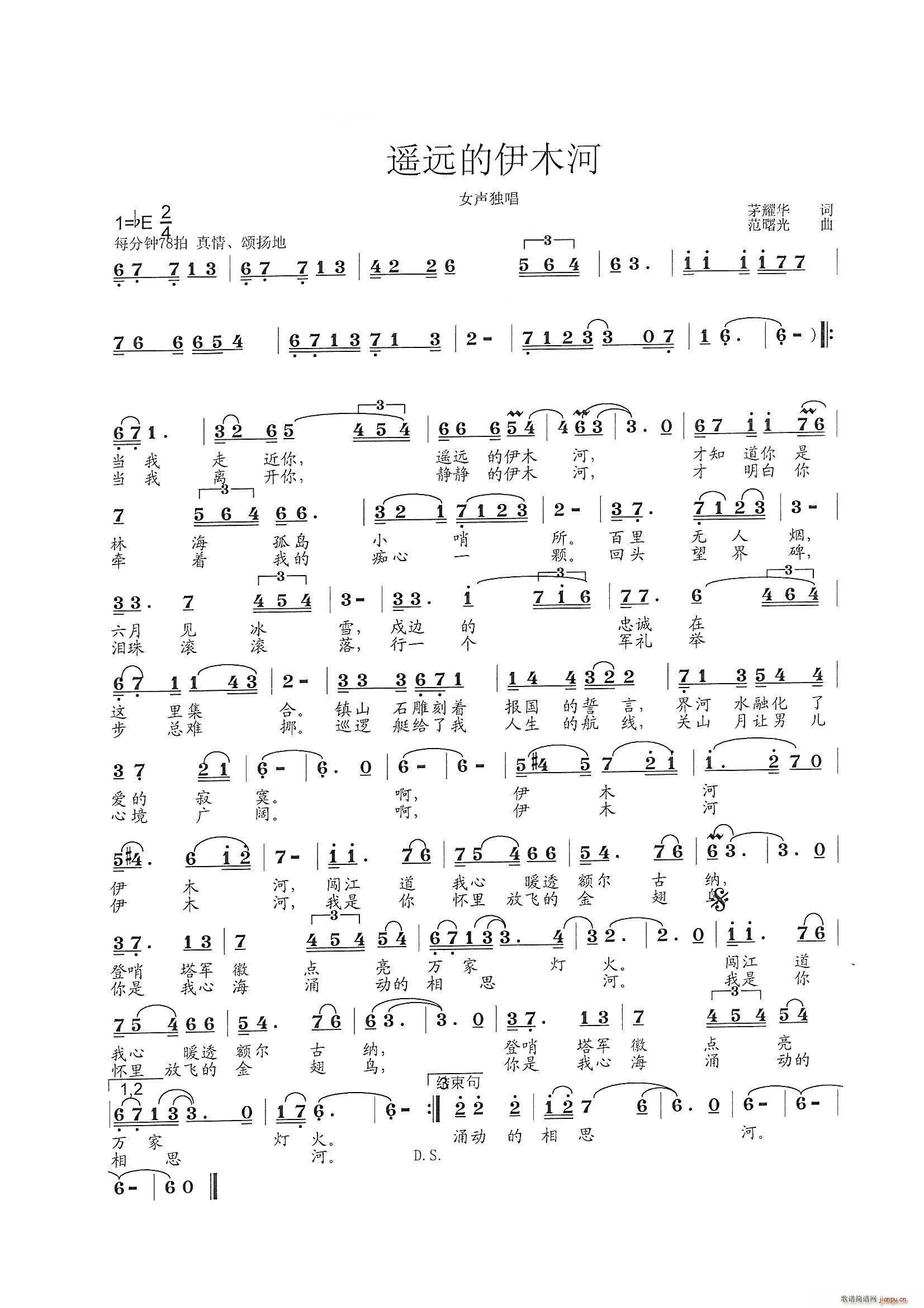 遥远的伊木河(六字歌谱)1