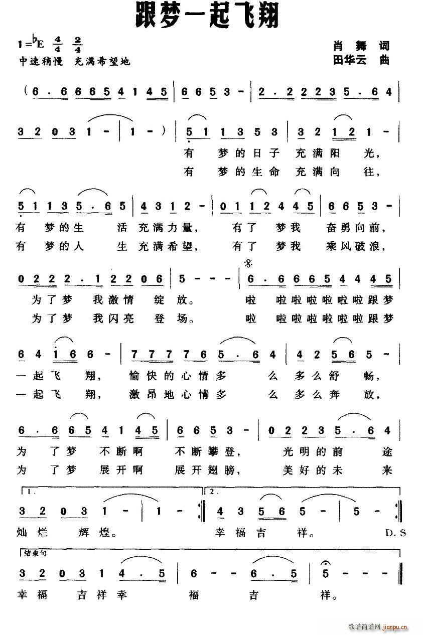 跟梦一起飞翔(六字歌谱)1