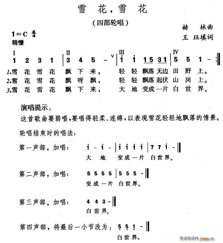 雪花，雪花(五字歌谱)1
