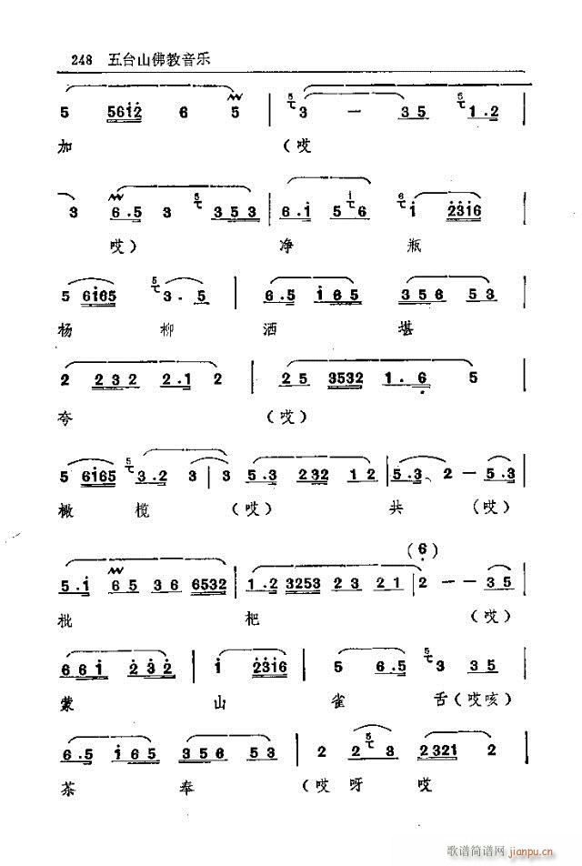 五台山佛教音乐241-270(十字及以上)8