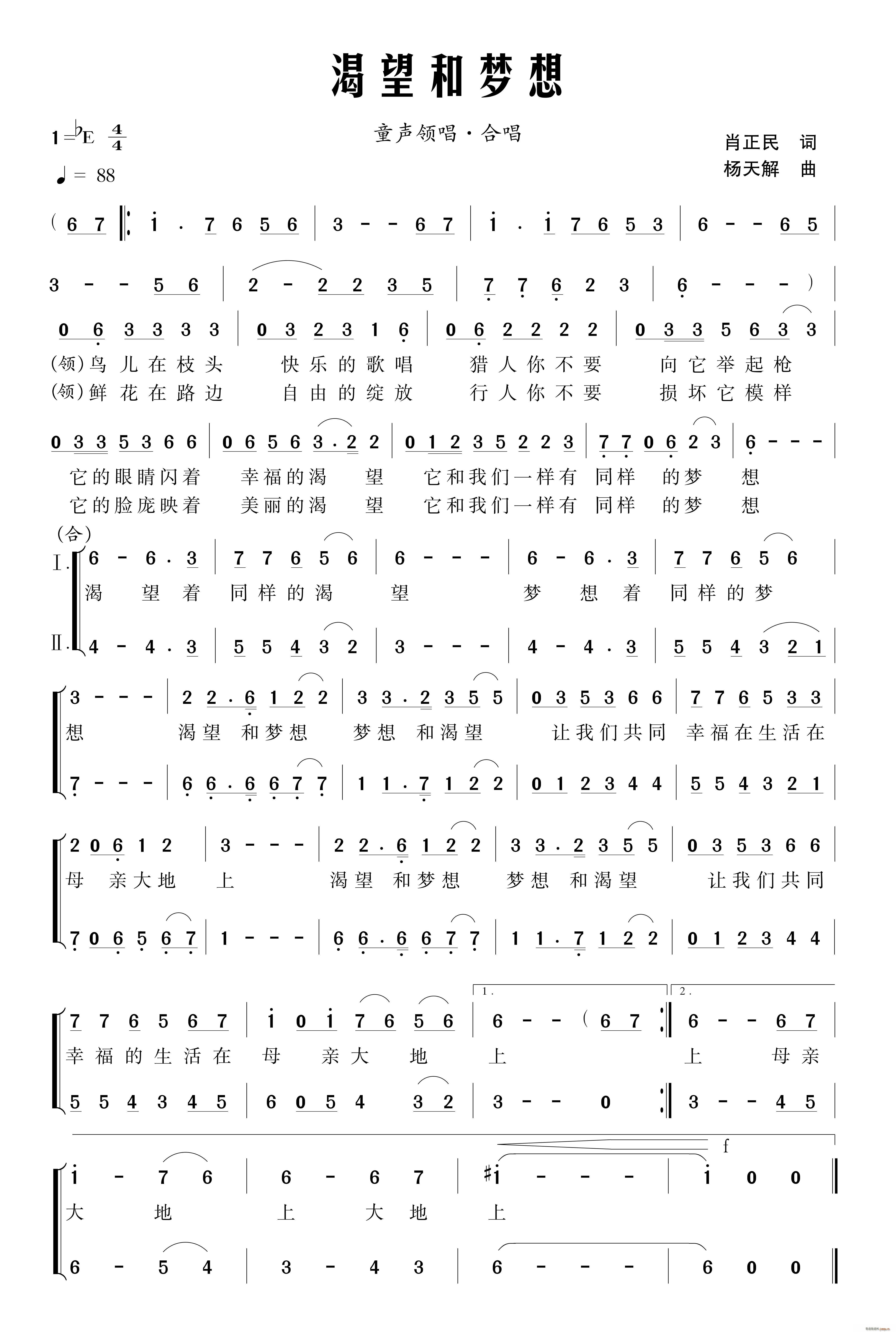 渴望和梦想(五字歌谱)1