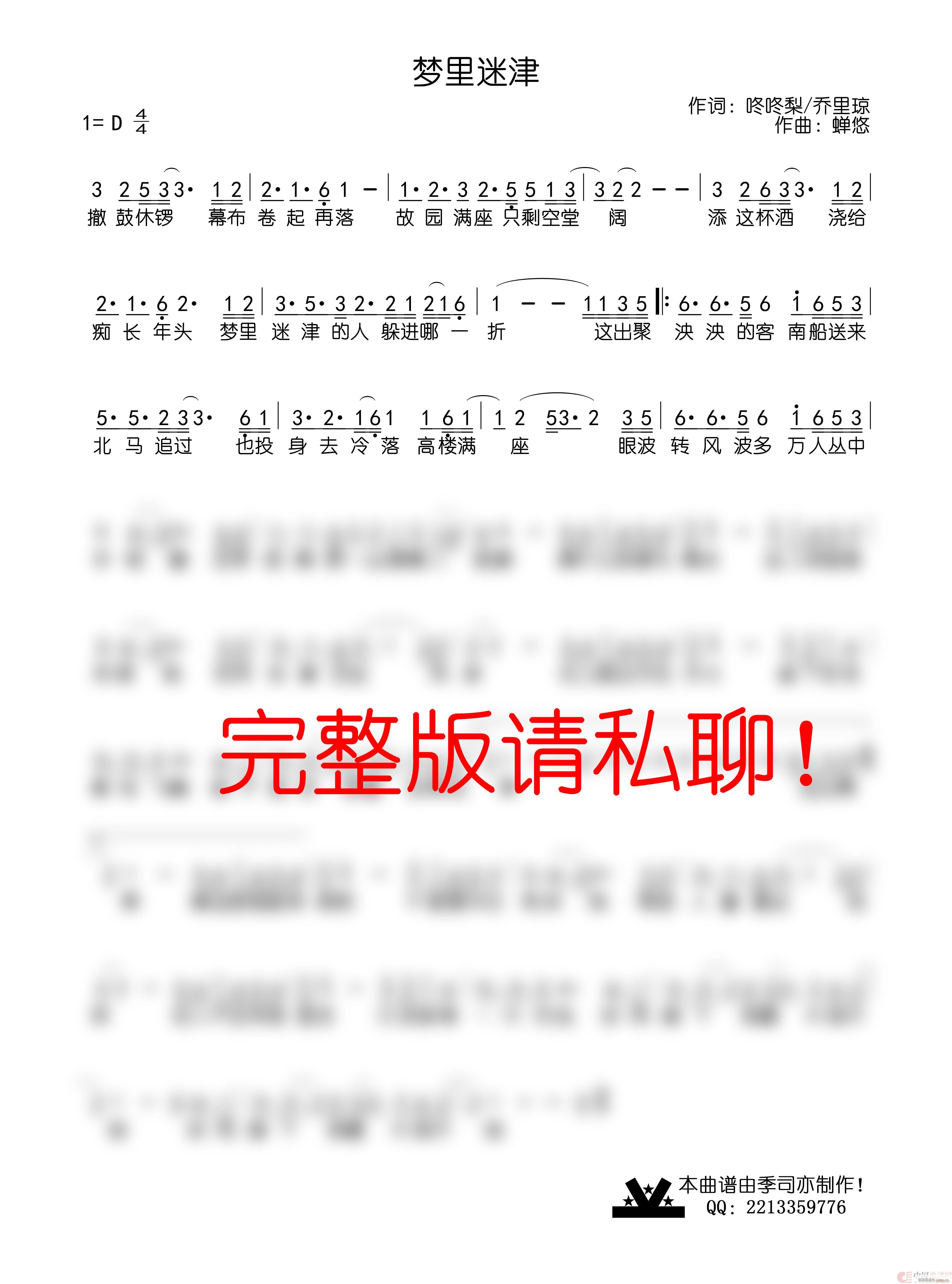 梦里迷津(四字歌谱)1