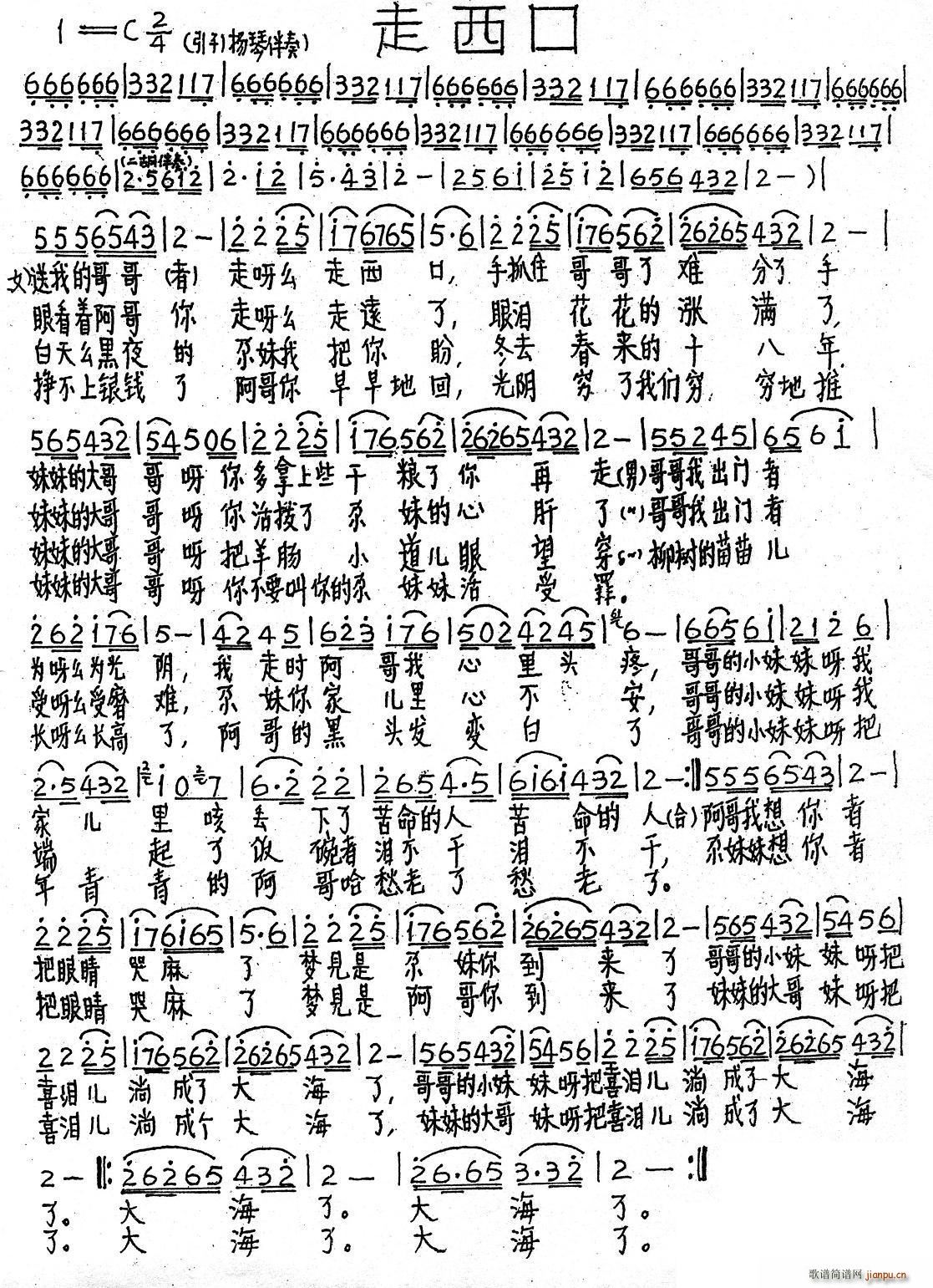 走西口 青海花儿(八字歌谱)1