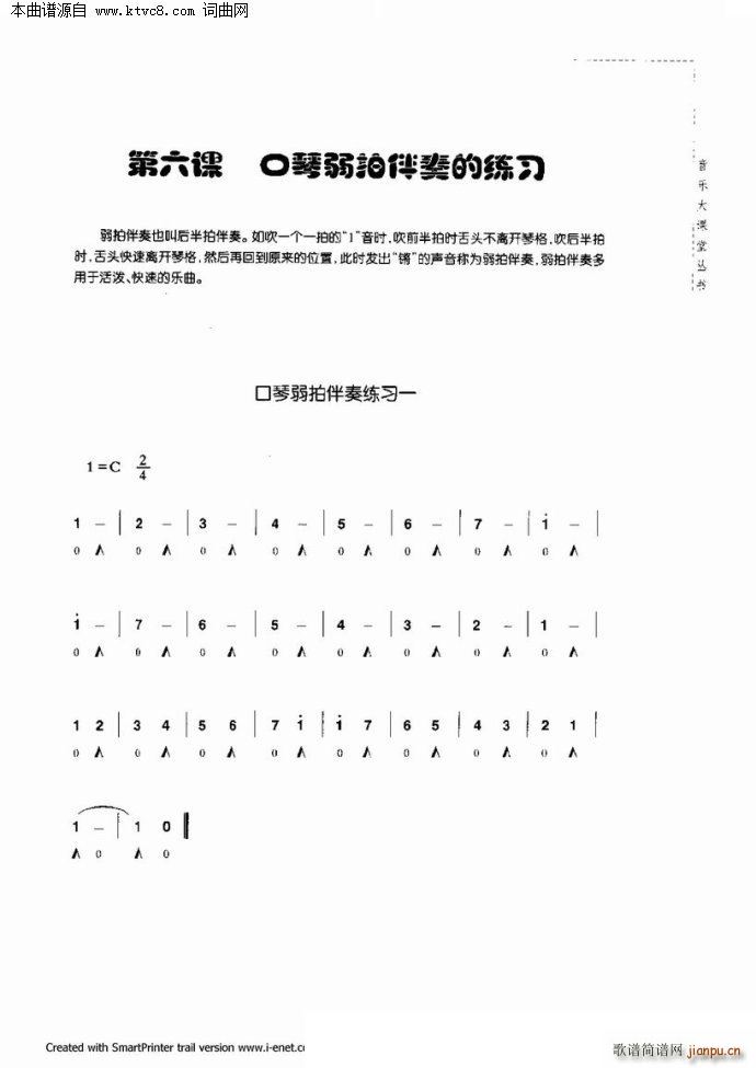 口琴演奏与练习(口琴谱)24