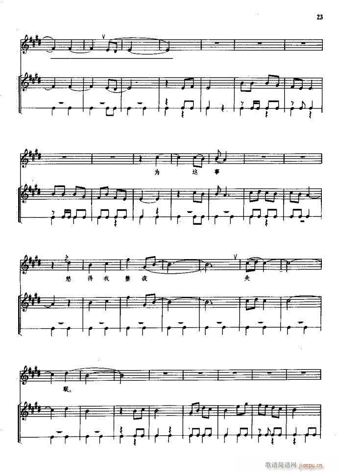 朝阳沟 豫剧 前言1 60(豫剧曲谱)29