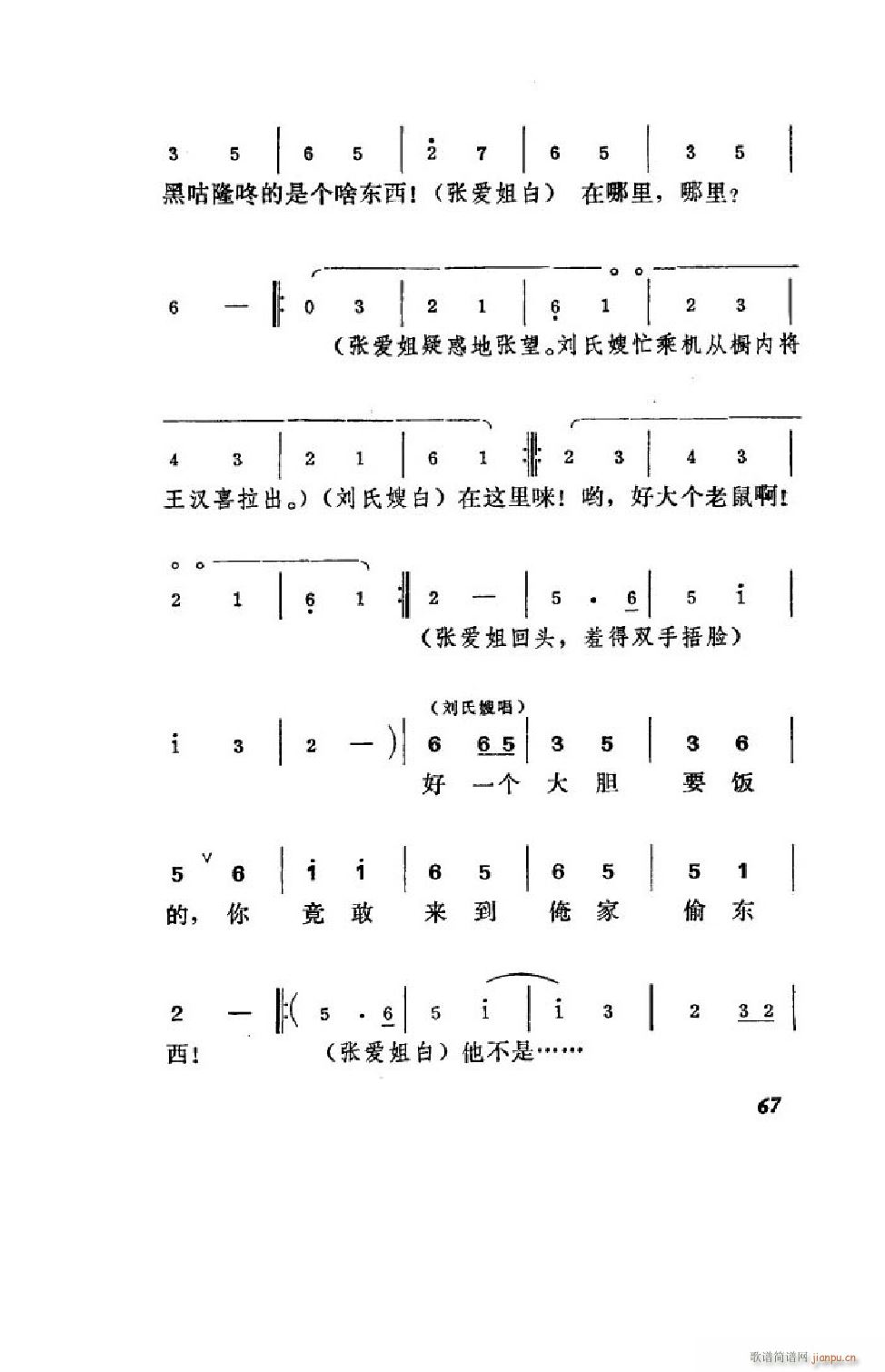 王汉喜借年 吕剧全剧 51 75(十字及以上)17