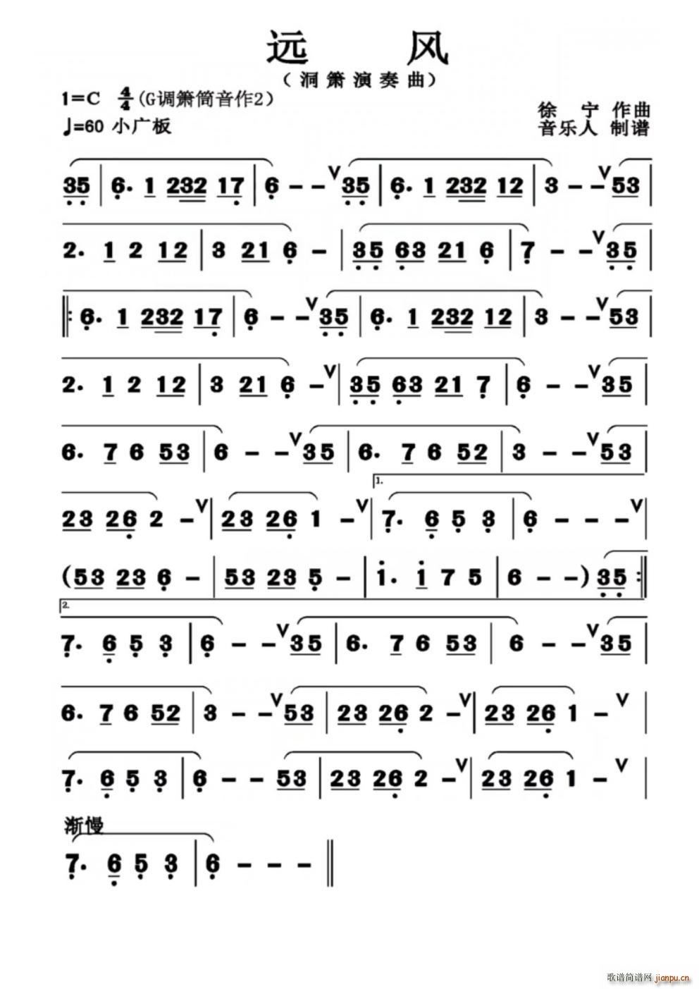远风 洞箫独奏曲(笛箫谱)1