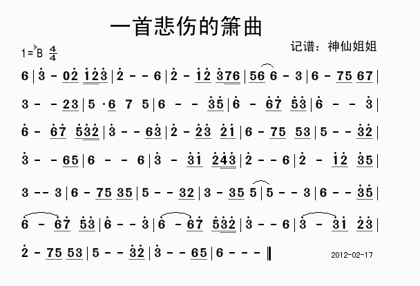 一首悲伤的箫曲(七字歌谱)1