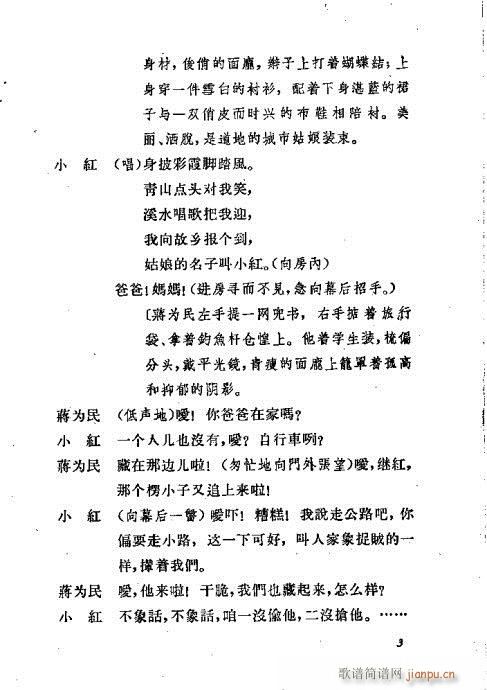 社长的女儿(豫剧曲谱)3