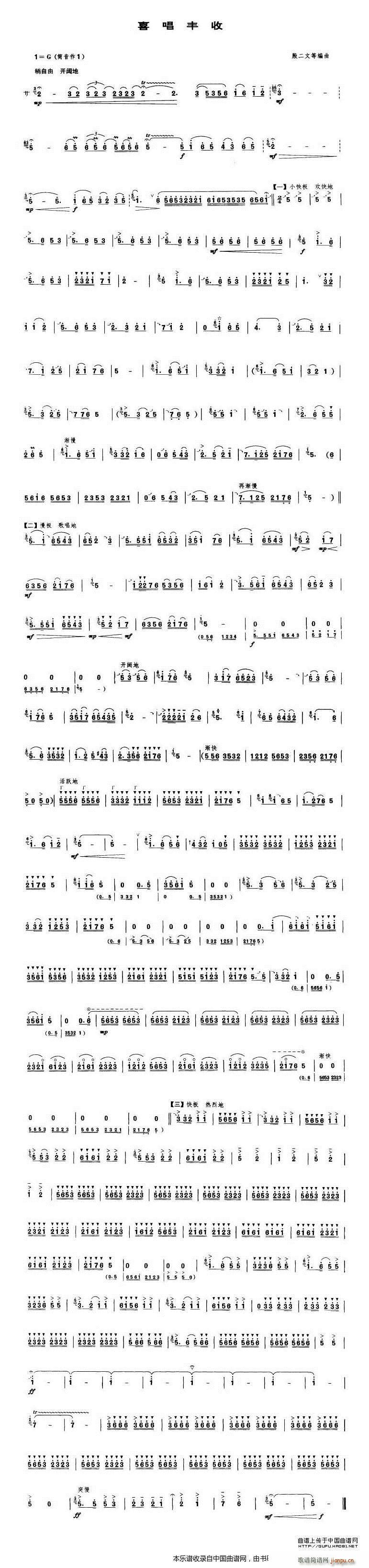 喜唱丰收 乐器谱(唢呐谱)1