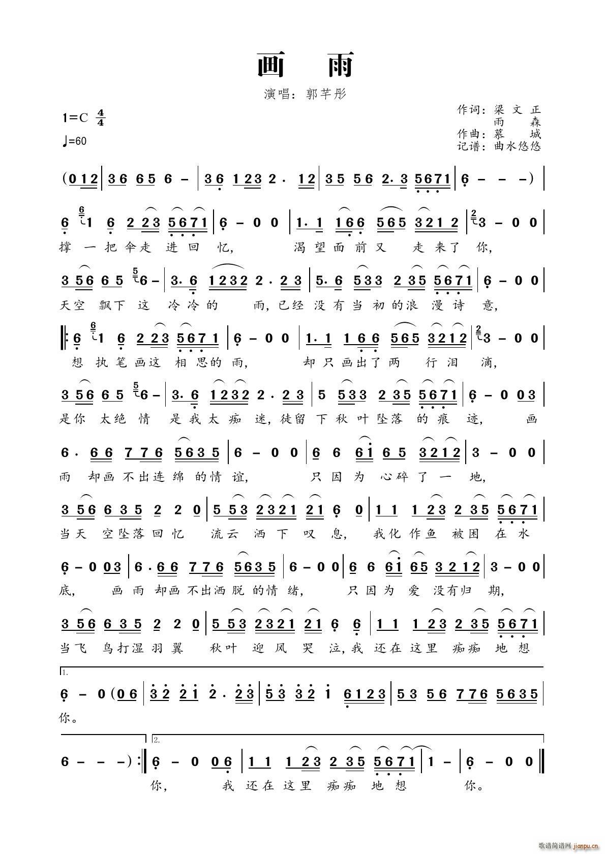 画雨(二字歌谱)1