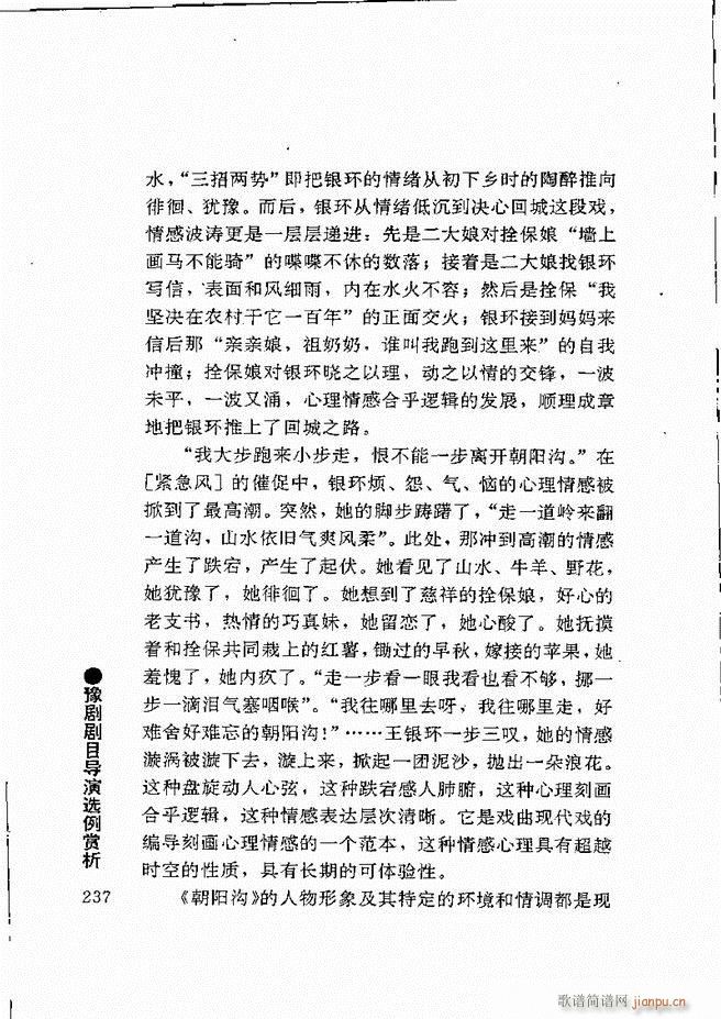豫剧表导演艺术181 240(豫剧曲谱)57