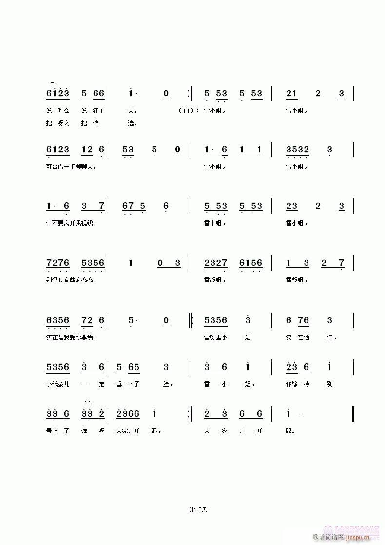 雪凝(二字歌谱)1