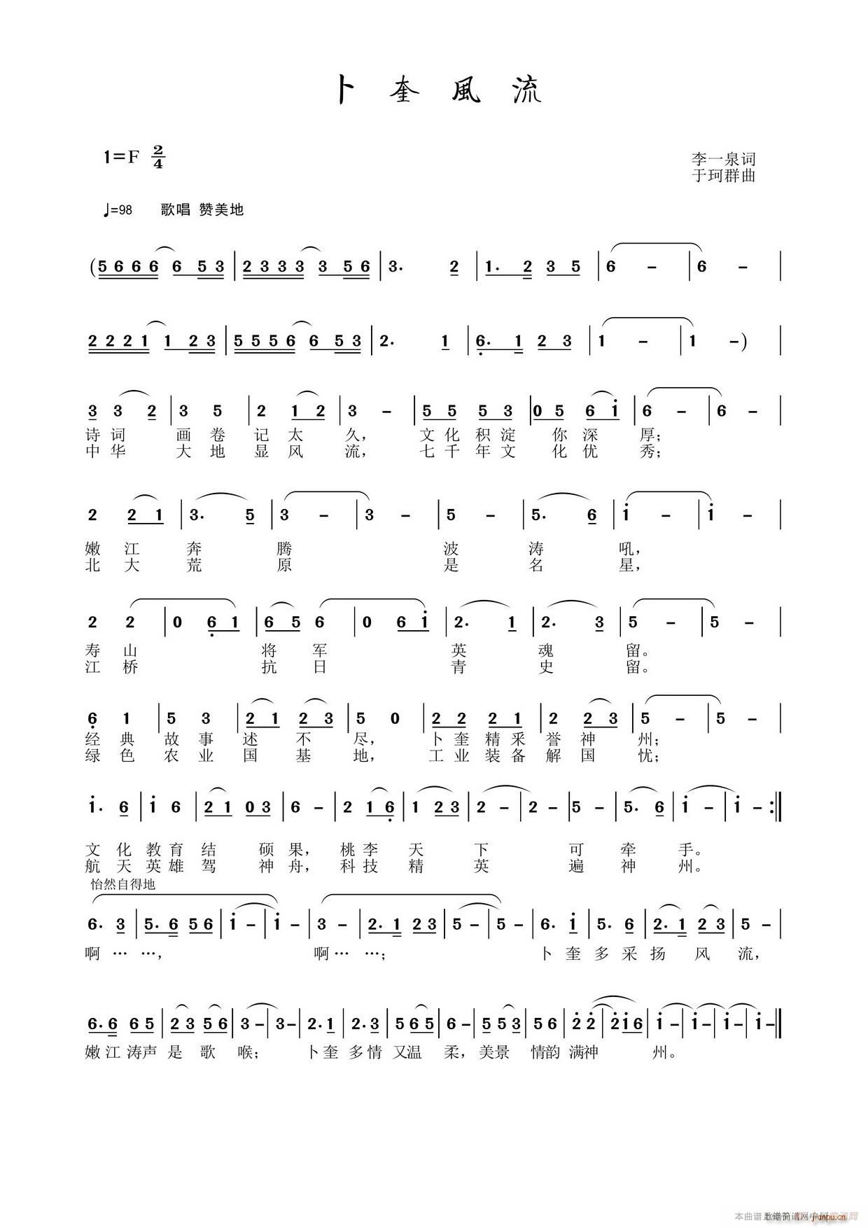 卜奎风流(四字歌谱)1