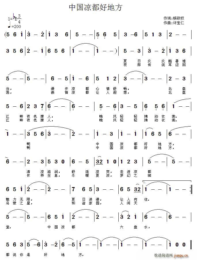 中国凉都好地方(七字歌谱)1